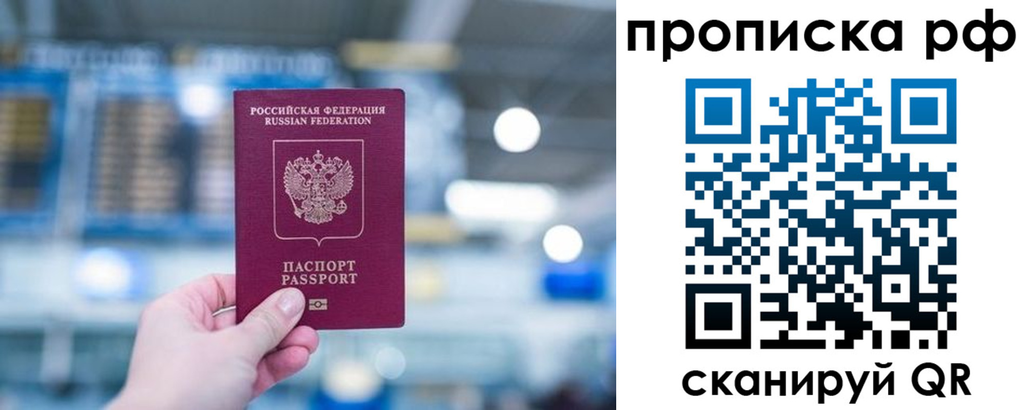 где прописаться в Егорьевске