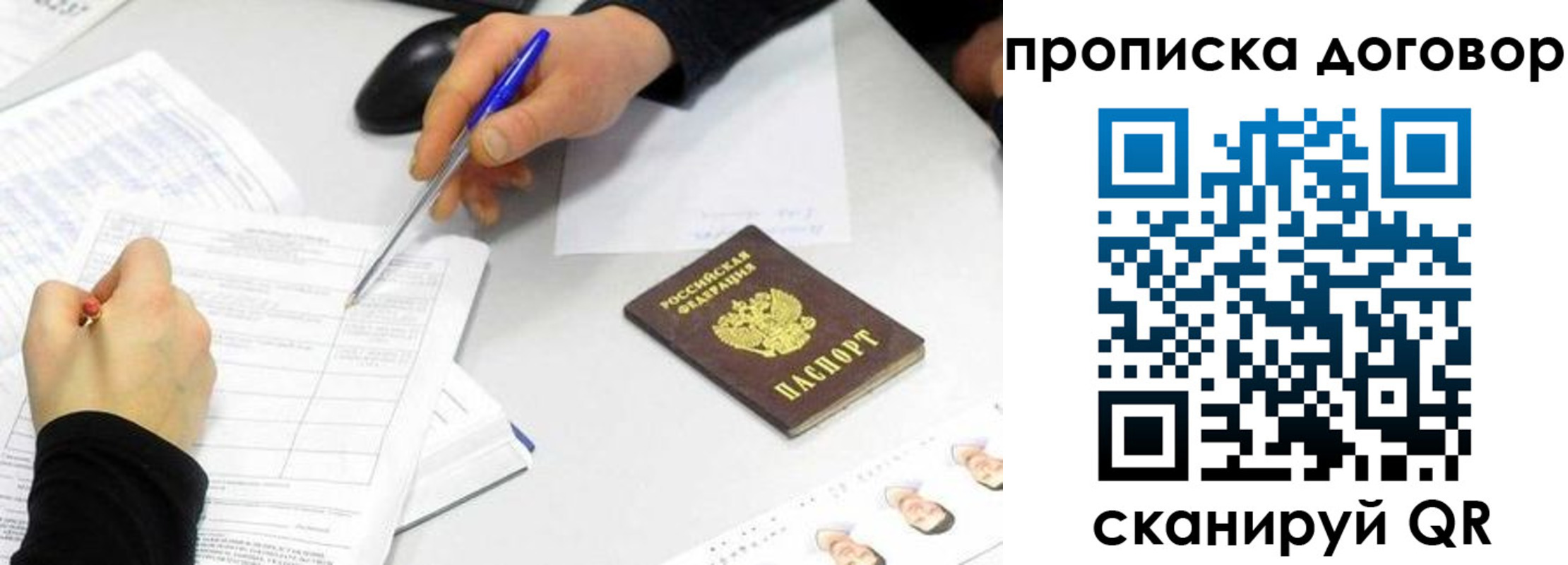 прописка для работы в Егорьевске