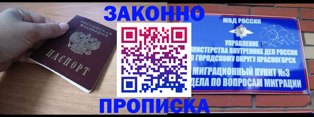 временная регистрация адрес в Егорьевске