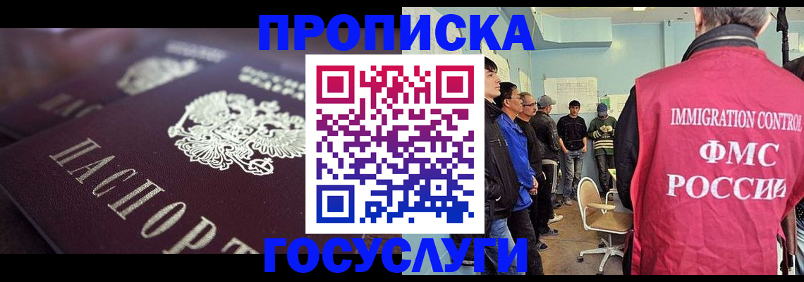 прописка законно в Егорьевске