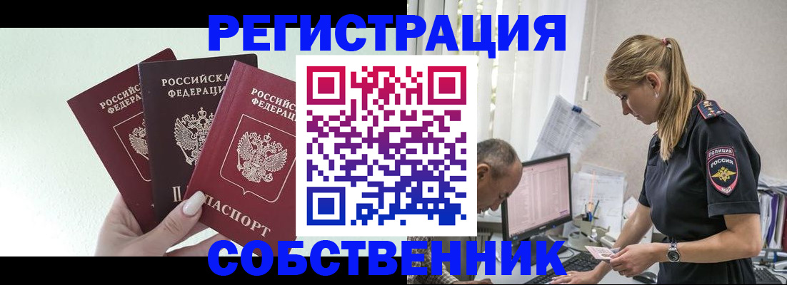 временная регистрация для школы в Егорьевске