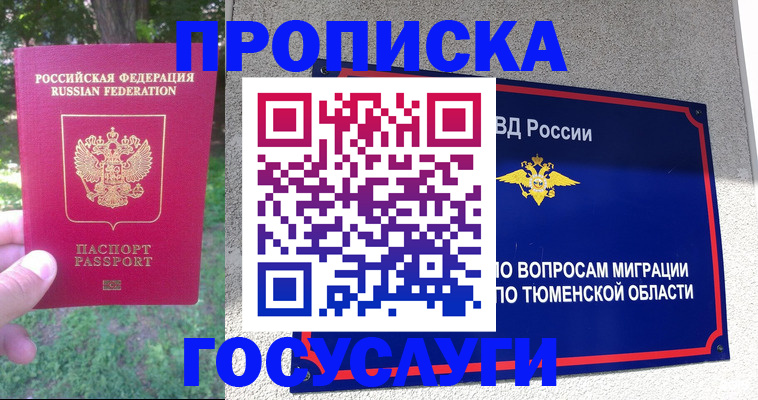 прописка для кредита в Егорьевске