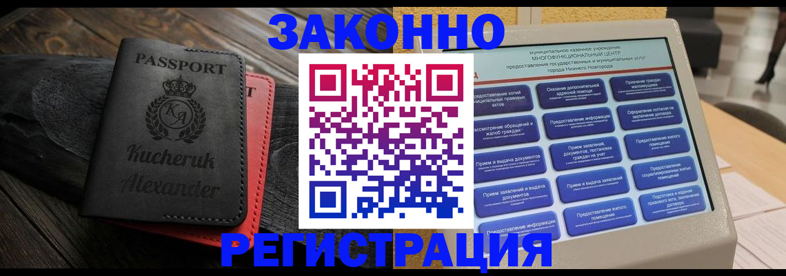 прописка гарантия в Егорьевске